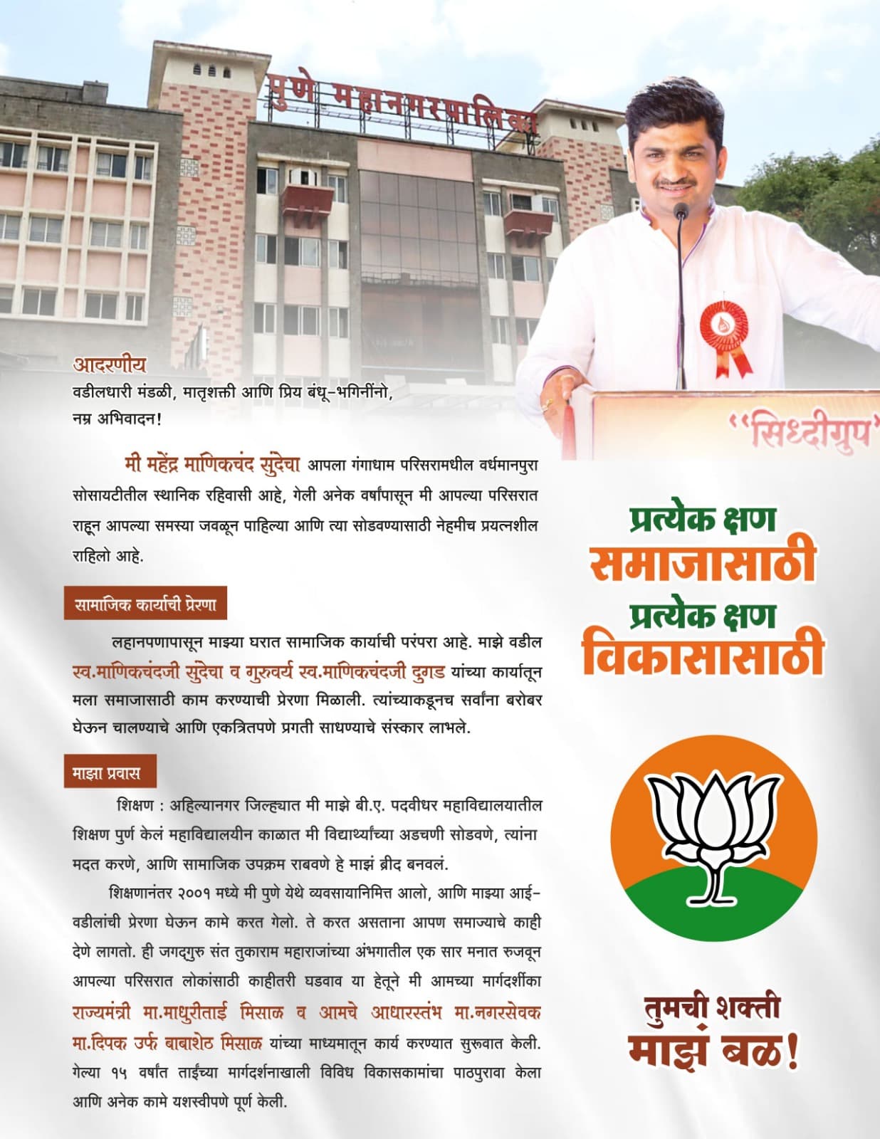 शिक्षण आणि युवा विकास