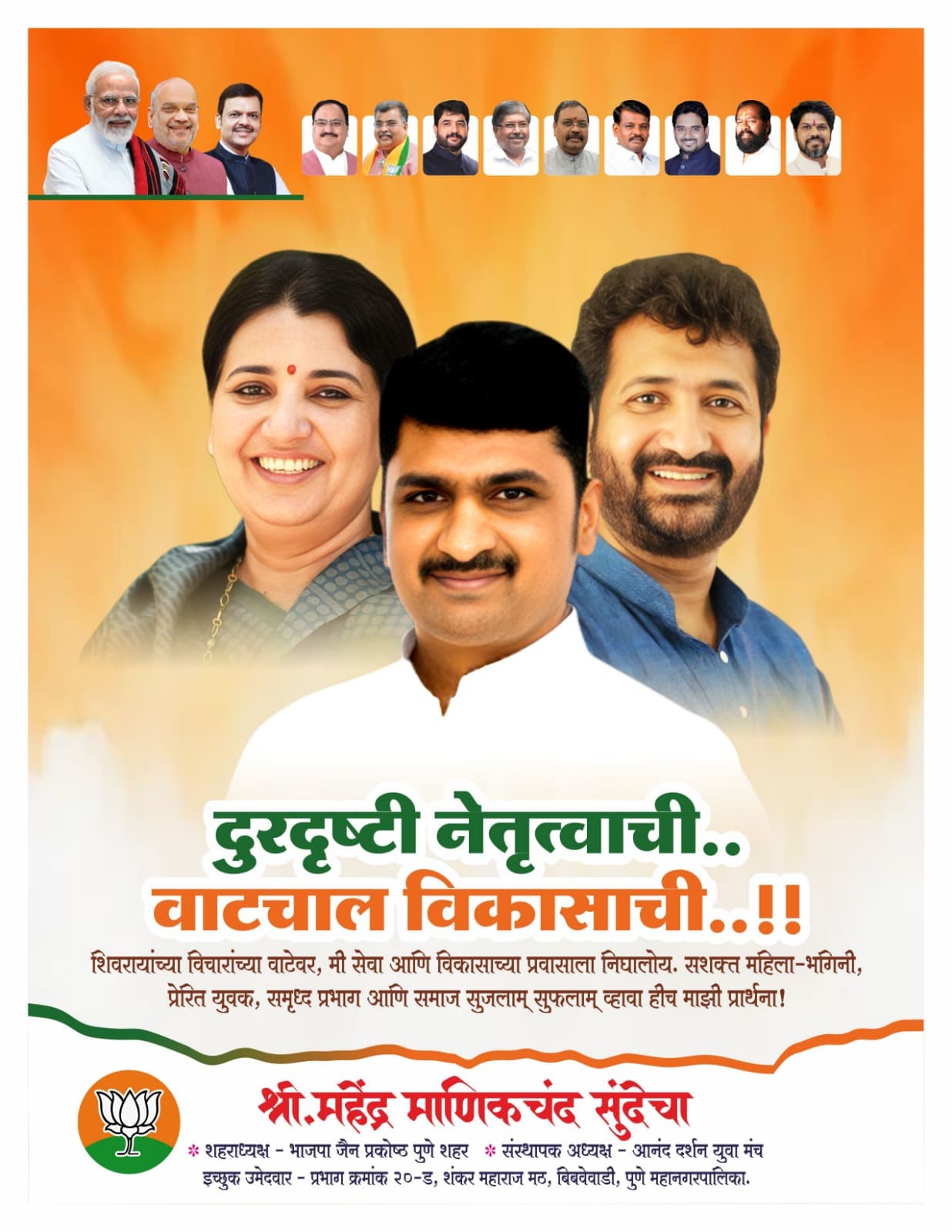 भाजप जिल्हाध्यक्ष